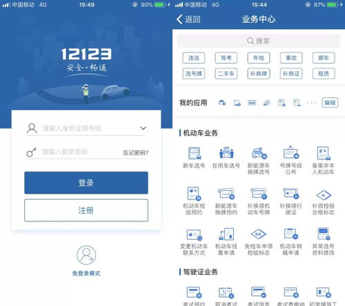 四川交警12123官网app下载南京交管在线(123123四川交警服务平台)