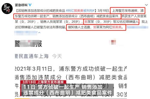 上海警方发通报,郭美美因售卖减肥药再被抓 两次都是因为另一半