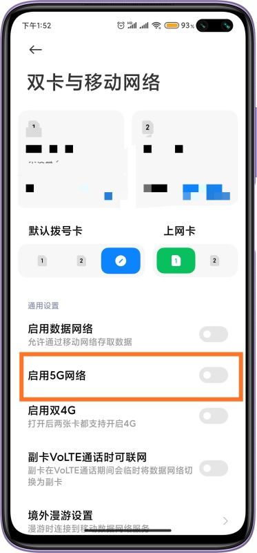 小米设置首选5g网络类型(小米5g手机首选网络类型)