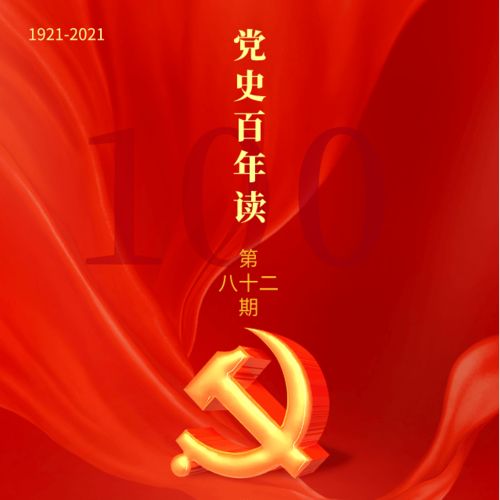 党史百年读 八十二期 数风流人物 刘胡兰