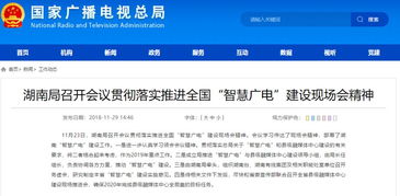 快讯 广电总局正在举全系统 全行业之力加快推进 全国一网 整合