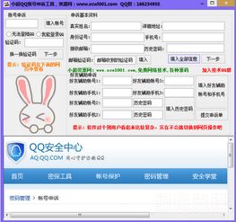 小超QQ账号申诉工具 QQ账号申诉辅助 V1.2 最新版软件下载 