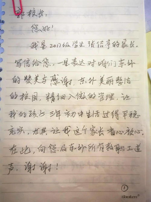 温情东外 暖心 这是家长写给老师的一封充满爱的感谢信