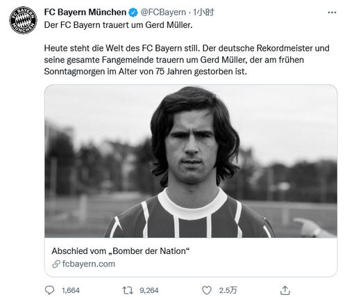 德国足坛名宿盖德 穆勒去世 职业生涯堪称传奇 