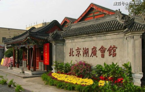 为什么说湖广会馆是北京四大凶宅之一 湖广真的有灵异事吗 