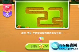 微信保卫萝卜迅玩版第25关攻略 微信小程序保卫萝卜迅玩版第25关攻略
