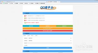 QQ商平台 QQ业务自助平台如何使用