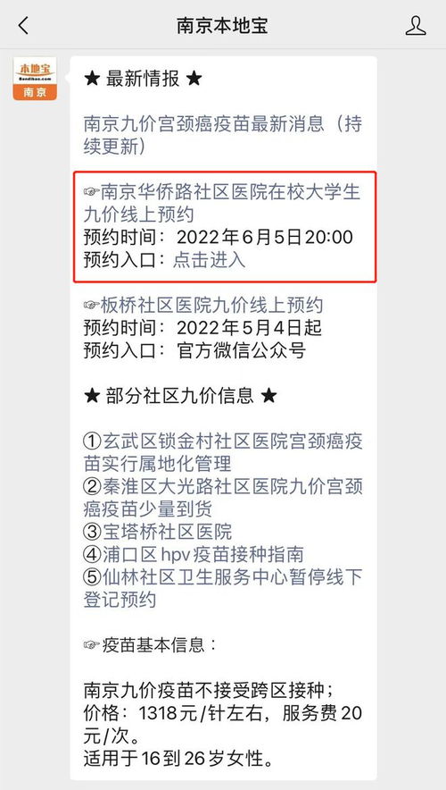 南京在校大学生注意 九价HPV疫苗明晚8点开约