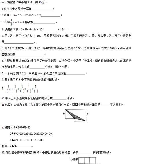 北京新初一分班考数学试卷