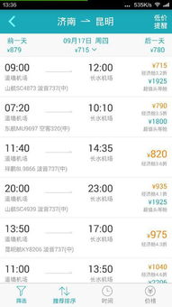 从山东济南乘飞机到云南昆明飞机票多少钱 