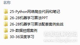 求解压密码 黑马,上海37期Python全套视频,价值18800