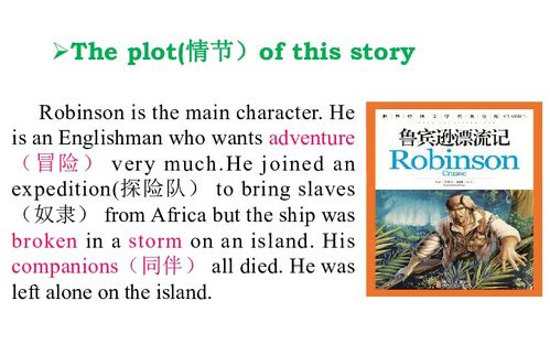 Unit 8. Have you read treasure island yet Section A 3a 3c阅读课课件 29PPT内嵌视频 