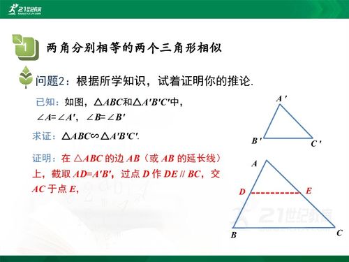 27.2.1相似三角形的判定 第3课时相似三角形的判定定理3 同步课件 