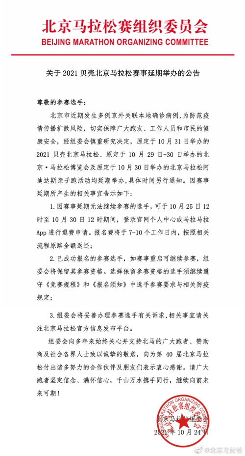 北马组委会官方 2021北京马拉松延期举办