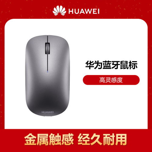 Huawei 华为 灰色蓝牙鼠标AF30 贴合手部 作业流畅 品质享受