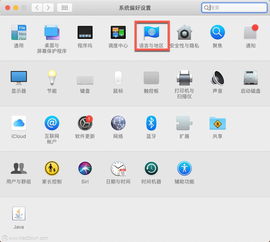 重装系统后mac语言怎么改成中文