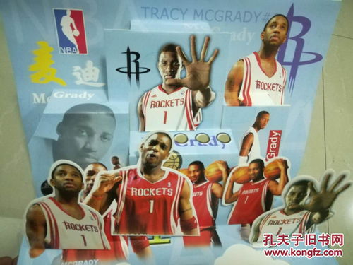 篮球明星贺卡系列 麦迪 非常少见,8开折叠式立体设计