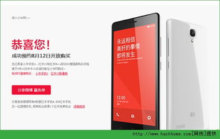 红米Note 4G版怎么预约购买 红米Note 4G预约购买流程图文教程