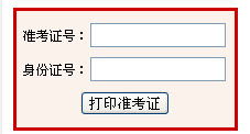 2014年4月黑龙江自学考试准考证打印入口 网址 