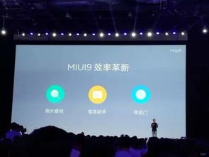 小米2017新品发布会 小米5X和MIUI 9,还有一款AI音箱 