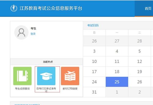 2020年7月江苏南京自学考试时间安排 8月3至4日 