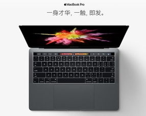一触即发 MacBook Pro南京报价9980元