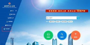 注意 深圳出入境业务网上新平台即将上线 注册步骤