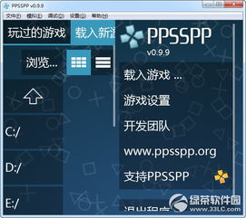 PPSSPP游戏下载 PPSSPP模拟器 v1.2.2 中文版 吾爱源码 
