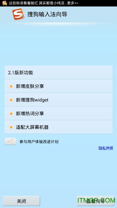 搜狗手机输入法2.0下载 搜狗输入法app旧版本下载 v11.23 官网安卓版 