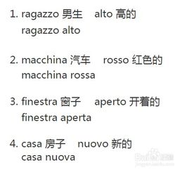 意大利语发音技巧 语法 名词形容词性数