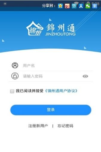 锦州通注册登录下载 锦州通政务服务网app官网注册登录入口 v1.0.3 嗨客手机站 