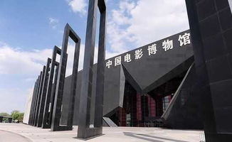 中国电影博物馆详细地址的简单介绍