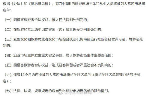 北京旅游黑名单管理办法 侵害旅游者合法权益将进黑名单