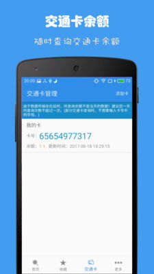 上海实时公交查询app下载 上海实时公交查询安卓版下载 v1.1.2 跑跑车安卓网 