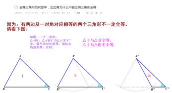 全等三角形的判定中,边边角为什么不能证明三角形全等 