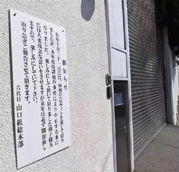 日本黑帮卖奶茶 写打油诗,经济低迷他们也面临中年危机