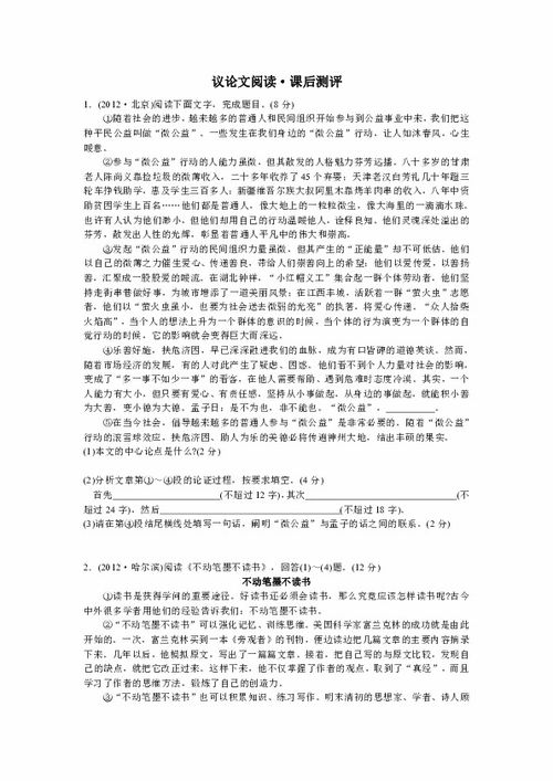 2013年初中语文二轮专项 议论文阅读精练 8页
