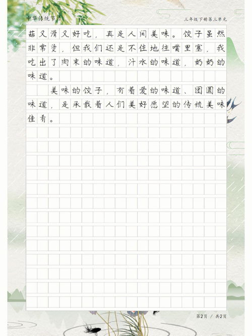 春节的饺子 ,三年级下册第三单元作文 
