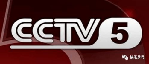 中央五套5十直播CCTV5在线直播观看(中央5台直播在线直播cctv5)