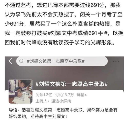 刘耀文在巴蜀上课又不被承认,教育局称他只是在校体验,并没考上