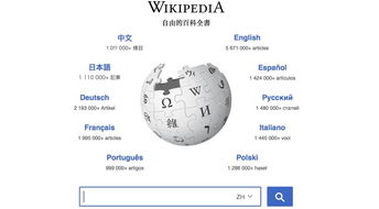 收藏 那些超强的14个国外百科网站