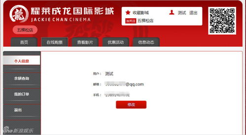 组图 北京耀莱成龙影城官方网站购票流程 