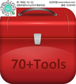 工具箱下载红色版本红色(工具箱100)