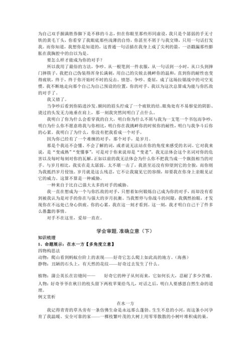 2021年初中语文作文技法 4.中考记叙文写作 学会审题立意 