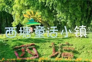 从化西塘童话小镇再换新颜, 遇见 童话 第二届广州西塘稻草节将于12月16日开幕 