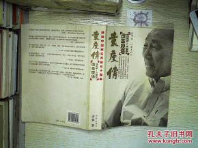 袁庚传 改革现场 1978 1984
