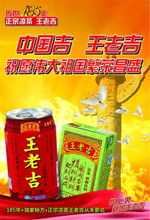王老吉广告素材图 