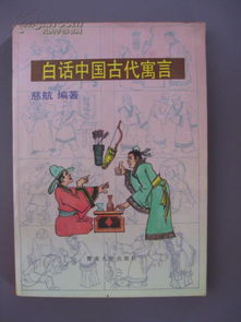 白话中国古代寓言