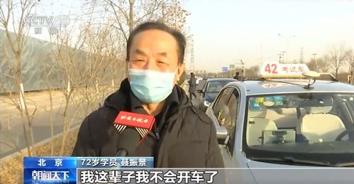 领到手了 北京首位70岁以上学员 喜提 驾驶证