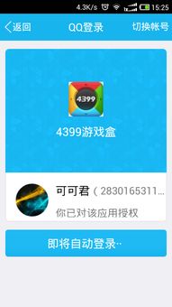 我用QQ登录的4399账号密码是什么呢 我玩一个4399游戏不能用QQ登录呀 